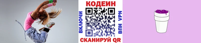 Codein Purple Drank  Одинцово 